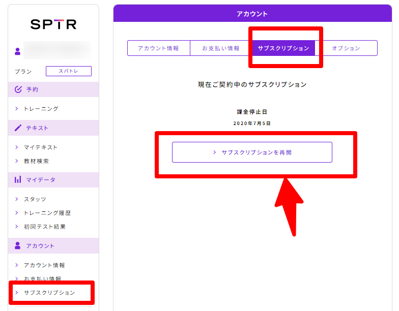 サブスク再開.png